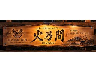 風乃旅庵　楓雅-image