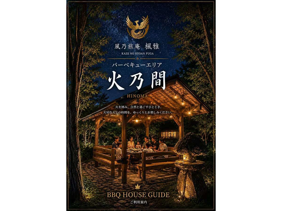風乃旅庵　楓雅-image