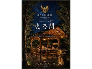 風乃旅庵　楓雅-image