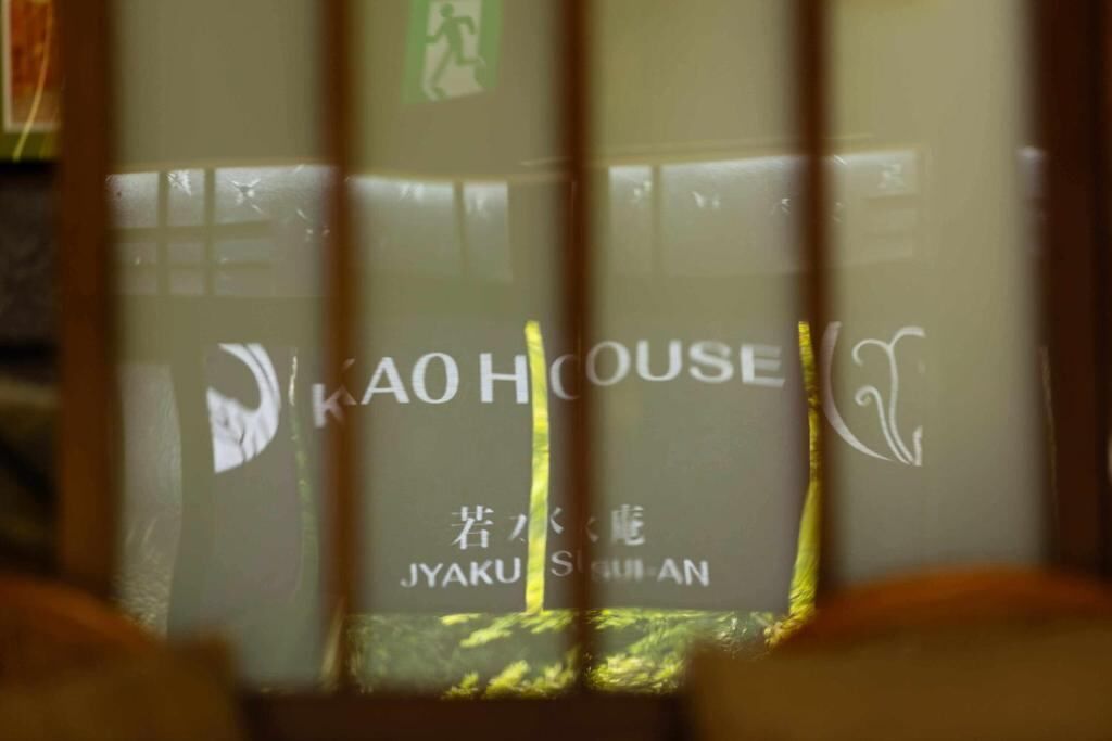 顔HOUSE•若水庵-image