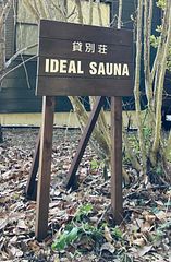 この看板が目印