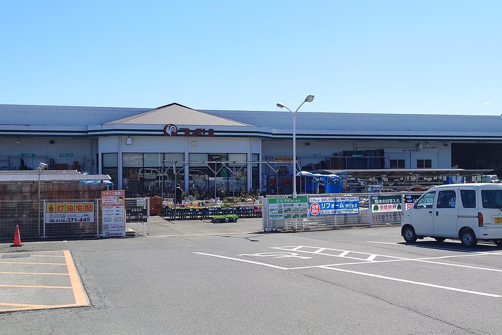 ホームセンター「コメリ」　350ｍ
