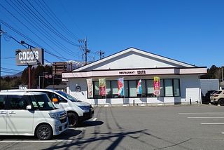 レストラン「ココス」　おなかがすいてもすぐに行けます。600m