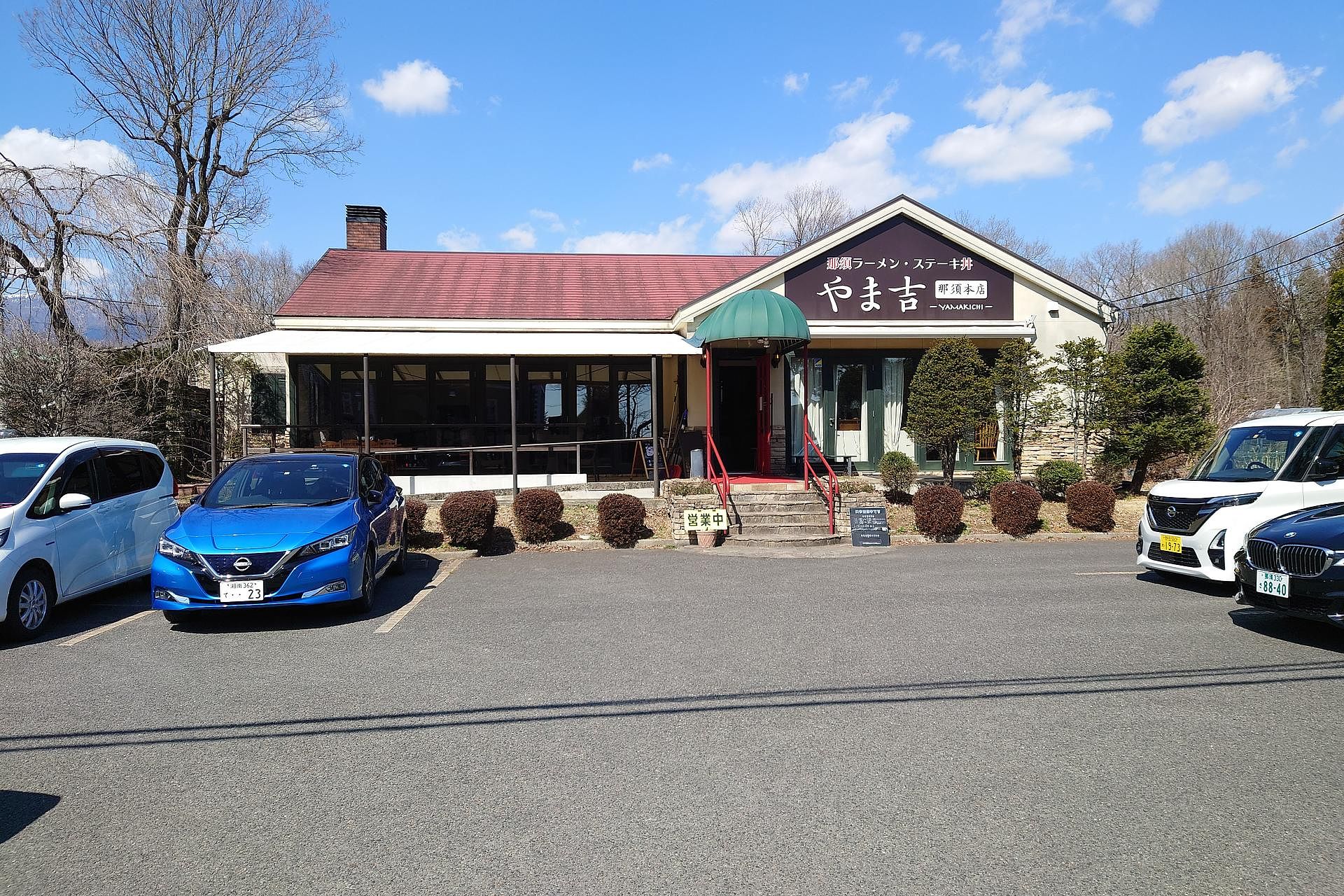 ステーキ丼　ラーメン「やま吉」餃子もあります。220m