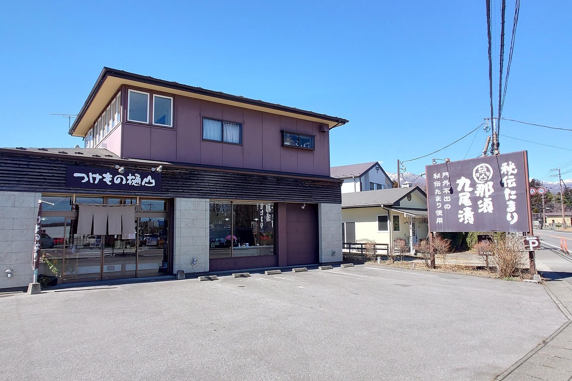 たまり漬け「つけもの樋山」　600ｍ