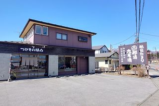 たまり漬け「つけもの樋山」　600ｍ