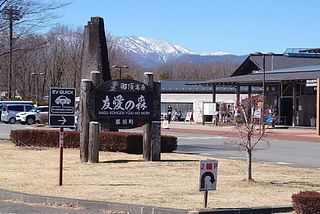 那須高原「友愛の森」　800ｍ