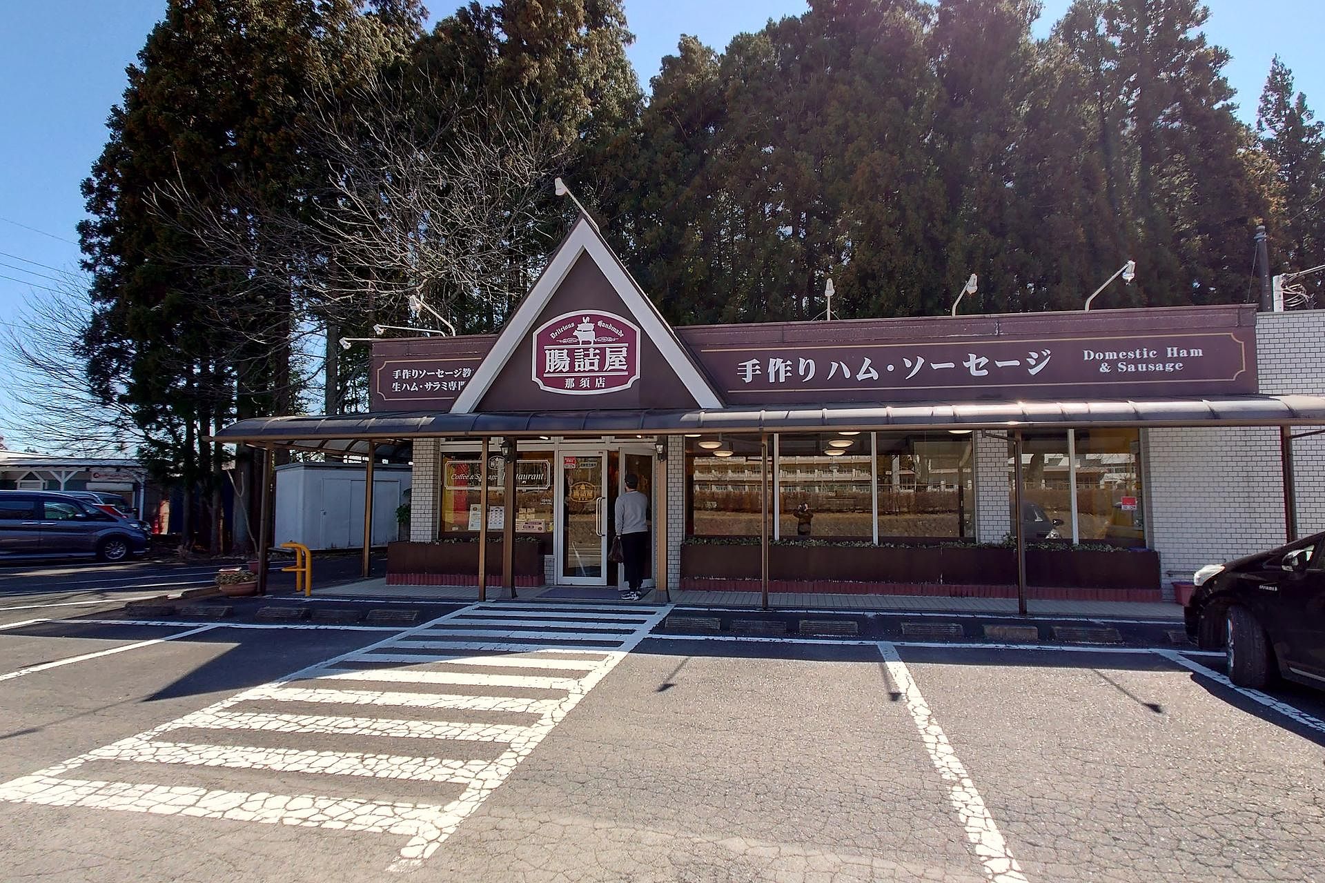 ハムソーセージ「腸詰屋」　500ｍ