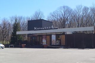 洋菓子「NASUのラスク屋さん」900m
