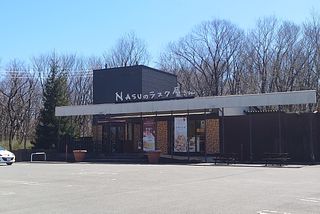 洋菓子「NASUのラスク屋さん」900m