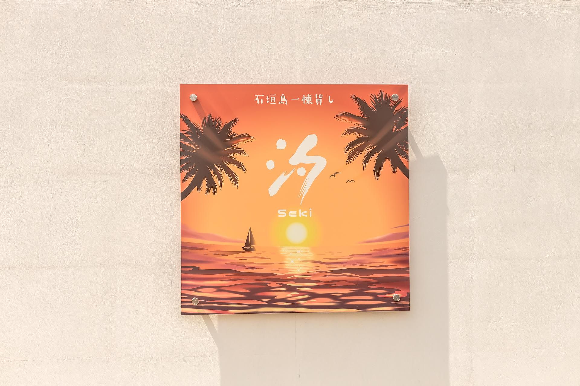 石垣島一棟貸し　汐-image