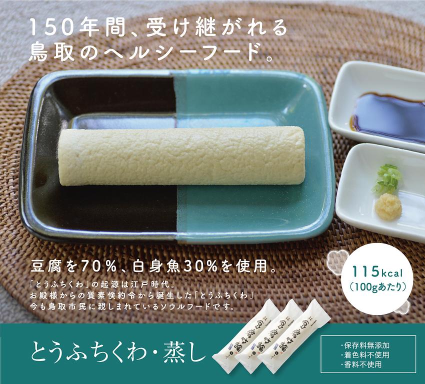 豆腐竹輪・蒸し