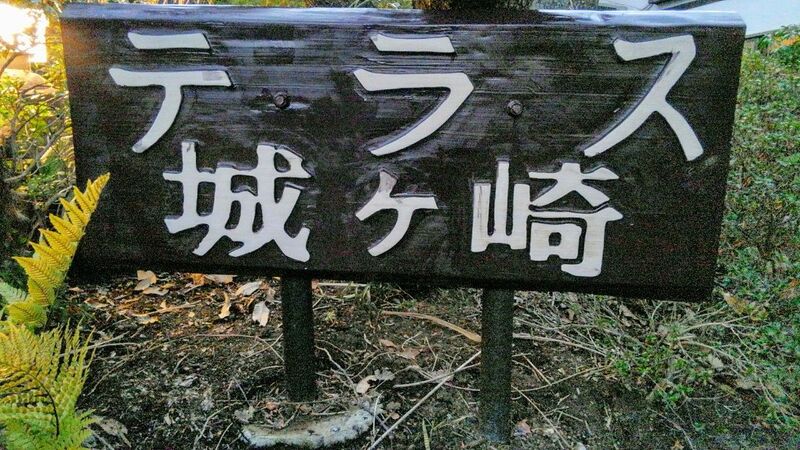 伊豆高原の貸別荘 テラス城ヶ崎 A棟-image