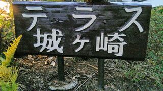 伊豆高原の貸別荘 テラス城ヶ崎 A棟-image
