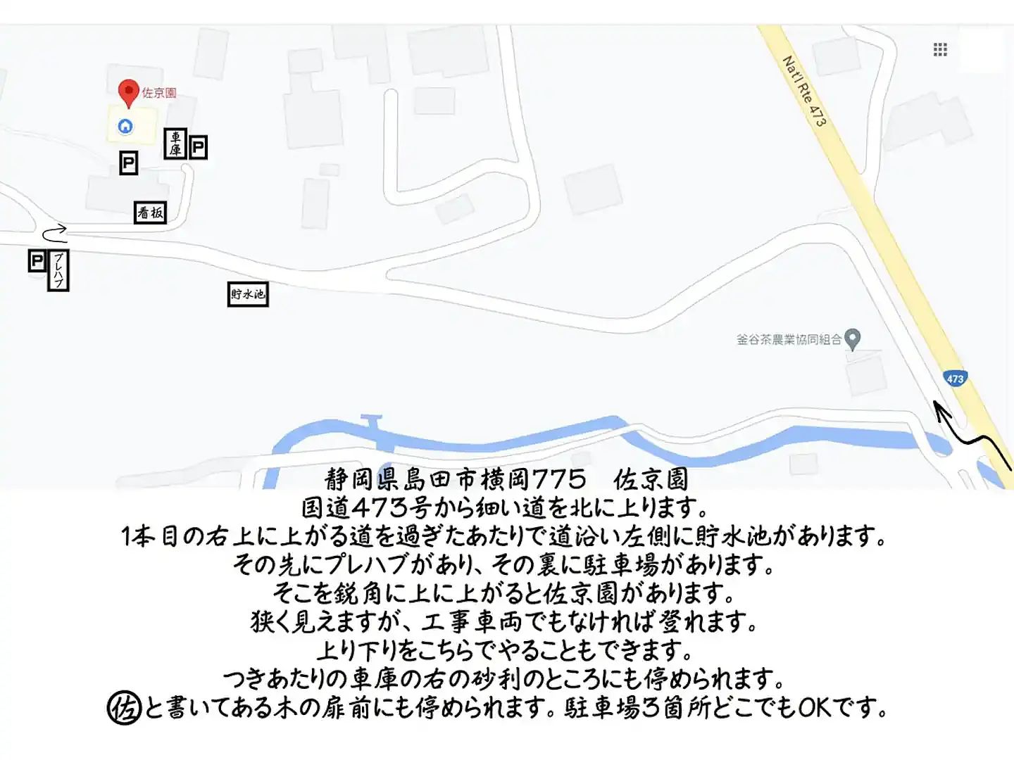 ・【地図】緑豊かな茶畑に囲まれた穏やかな環境。便利な駐車場も2か所完備しており、アクセスも楽々です