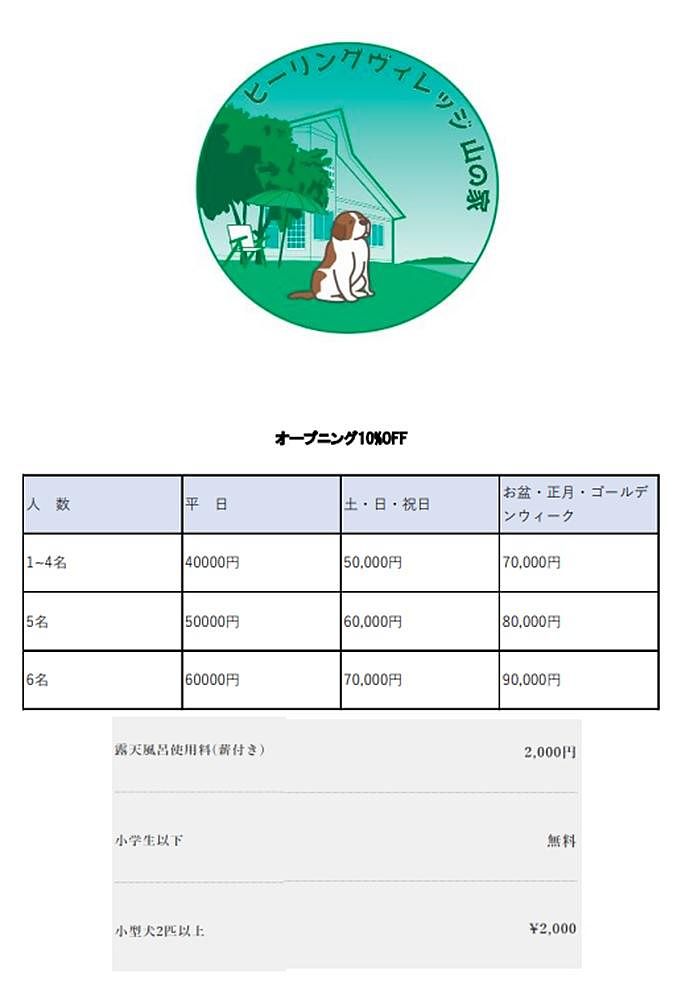 ヒーリングヴィレッジ山の家-image