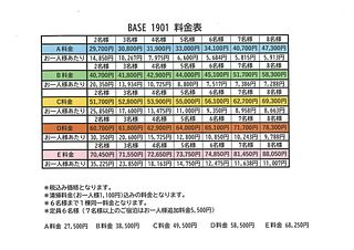 料金表になります。