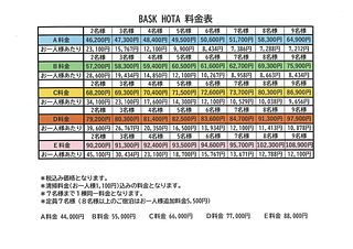 料金表になります。