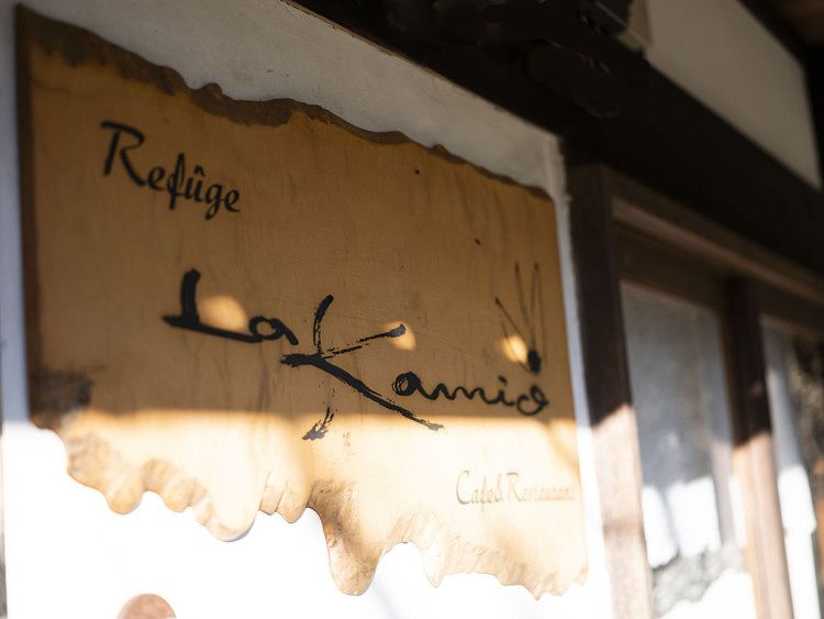 ラカミオ　LaKamio refuge&restaurant -image
