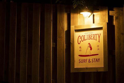 【Cottage-A】CottageColiberty　～SURF&STAY～ / 徳島県 阿南・日和佐